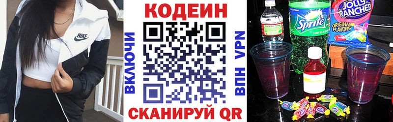 Codein напиток Lean (лин)  Инсар 